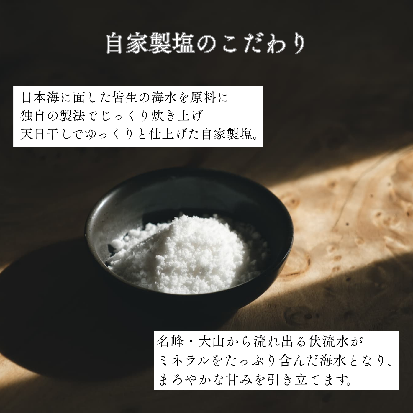 自家製塩を取り扱う塩どら焼き専門店